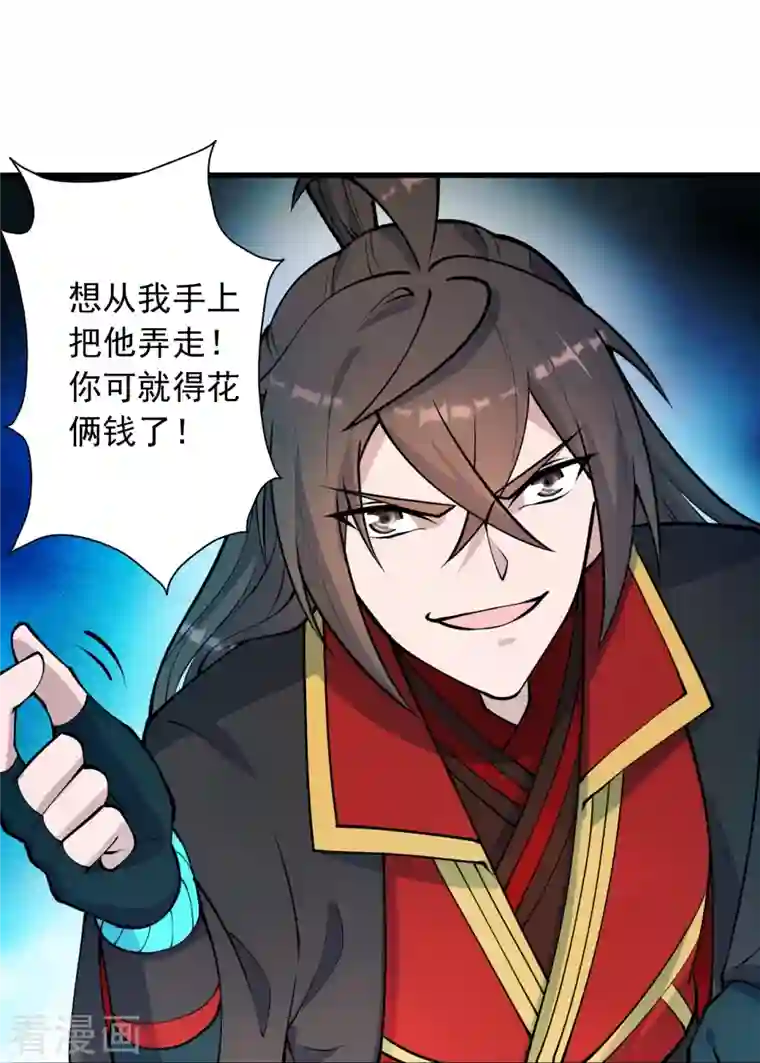 仙武帝尊第255话 要钱还是要命！