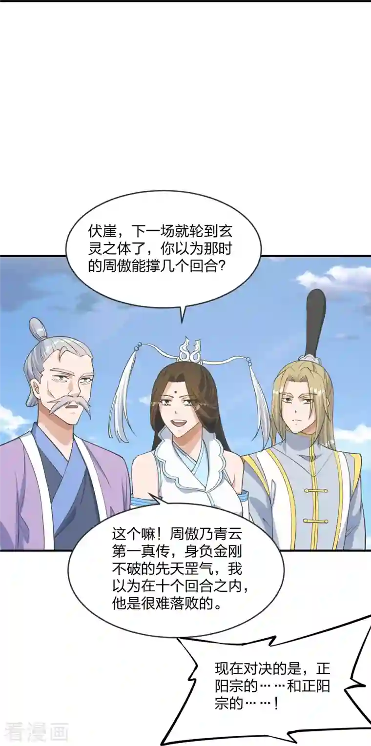 仙武帝尊第255话 要钱还是要命！