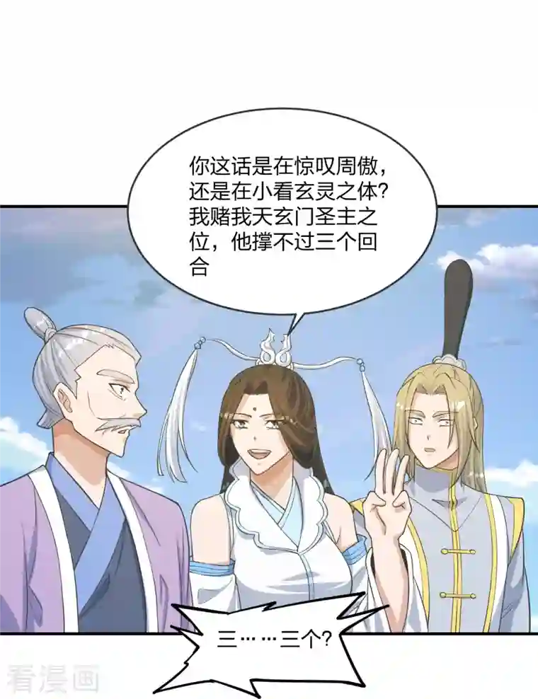 仙武帝尊第255话 要钱还是要命！