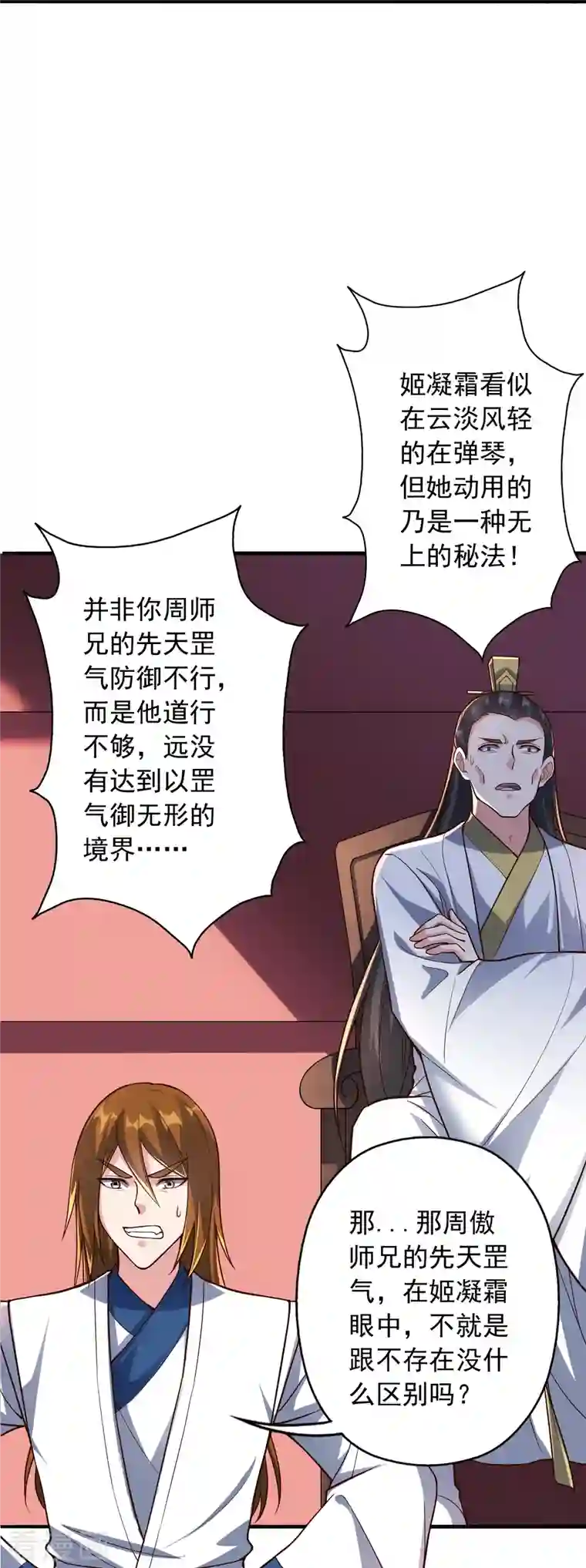 仙武帝尊第256话 强大的玄灵之体！