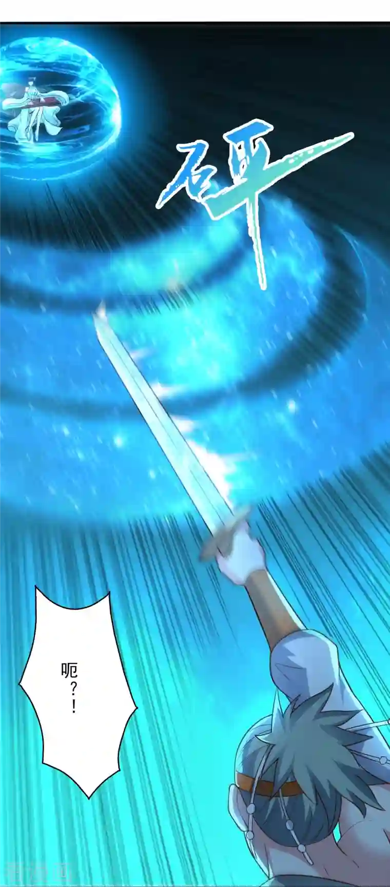 仙武帝尊第256话 强大的玄灵之体！