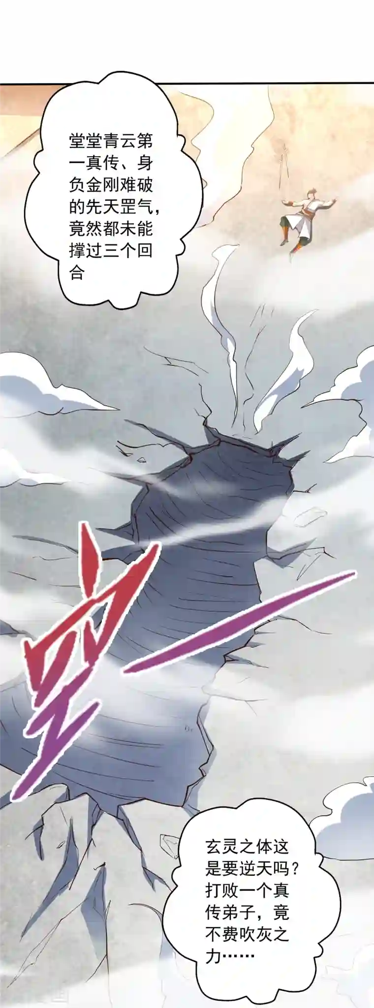 仙武帝尊第256话 强大的玄灵之体！