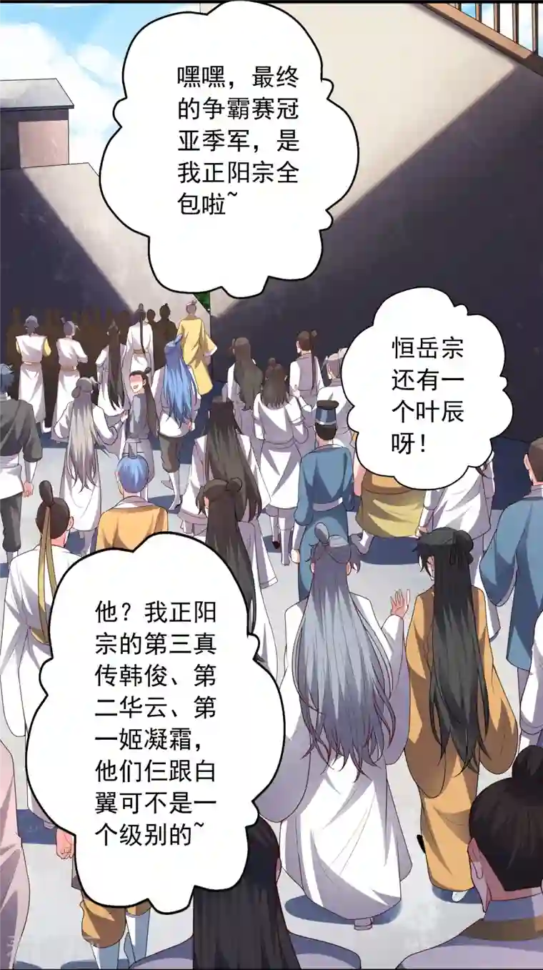 仙武帝尊第256话 强大的玄灵之体！