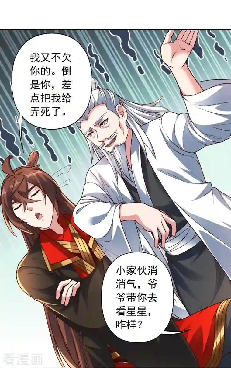 仙武帝尊第256话 强大的玄灵之体！