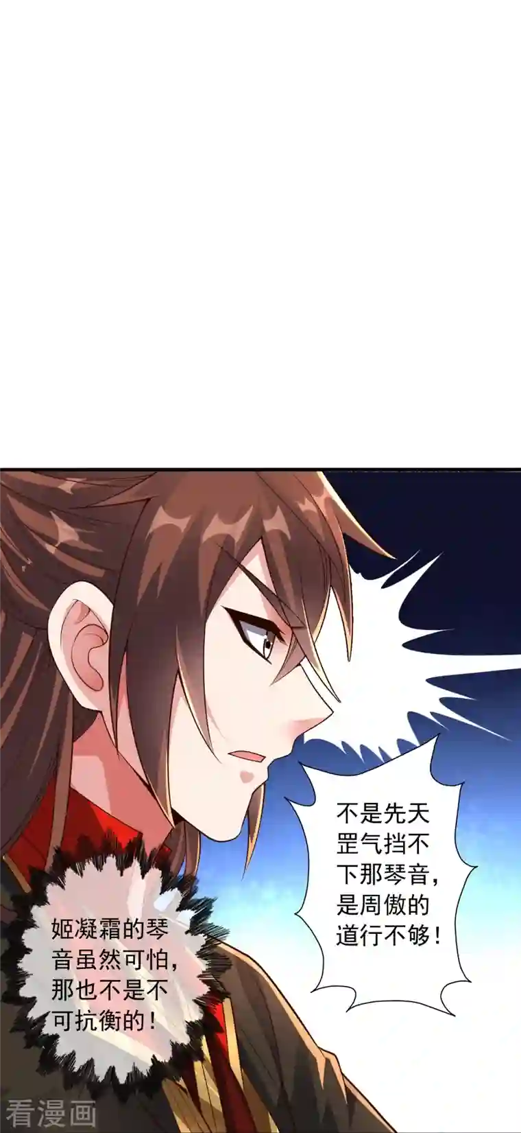 仙武帝尊第256话 强大的玄灵之体！