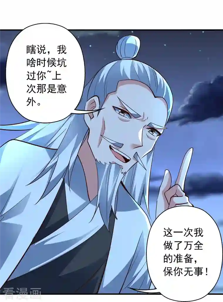 仙武帝尊第256话 强大的玄灵之体！