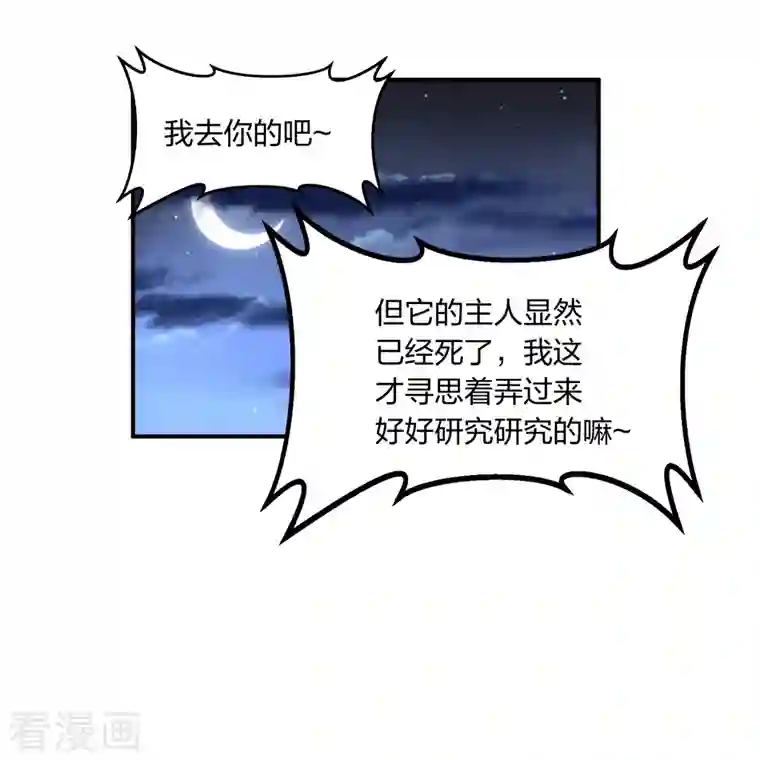 仙武帝尊第257话 元神之力！