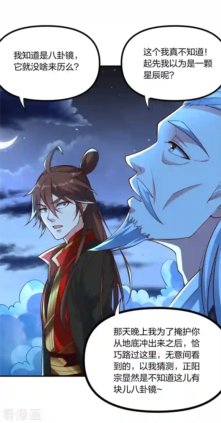 仙武帝尊第257话 元神之力！