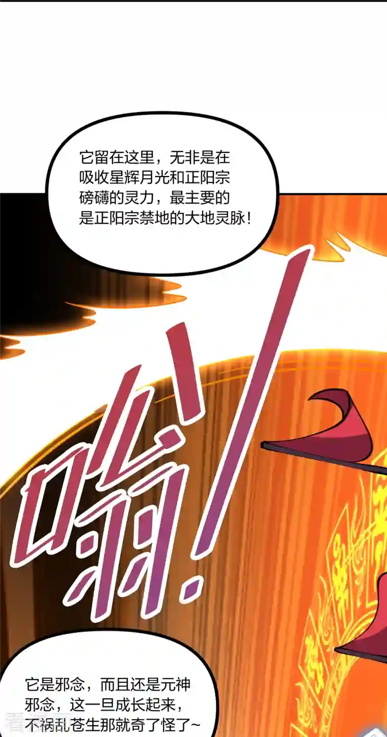 仙武帝尊第257话 元神之力！