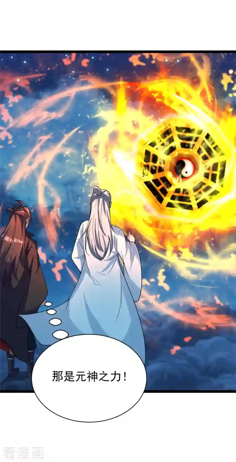 仙武帝尊第257话 元神之力！