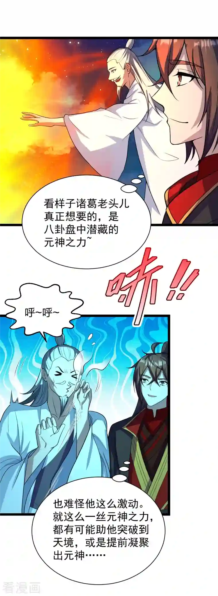仙武帝尊第257话 元神之力！