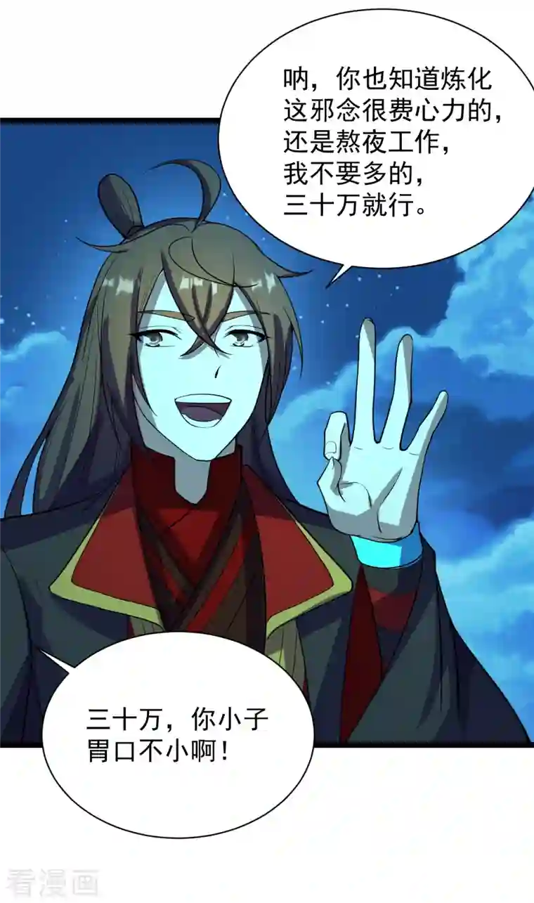 仙武帝尊第257话 元神之力！