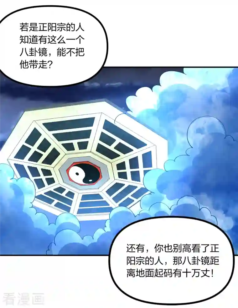 仙武帝尊第257话 元神之力！
