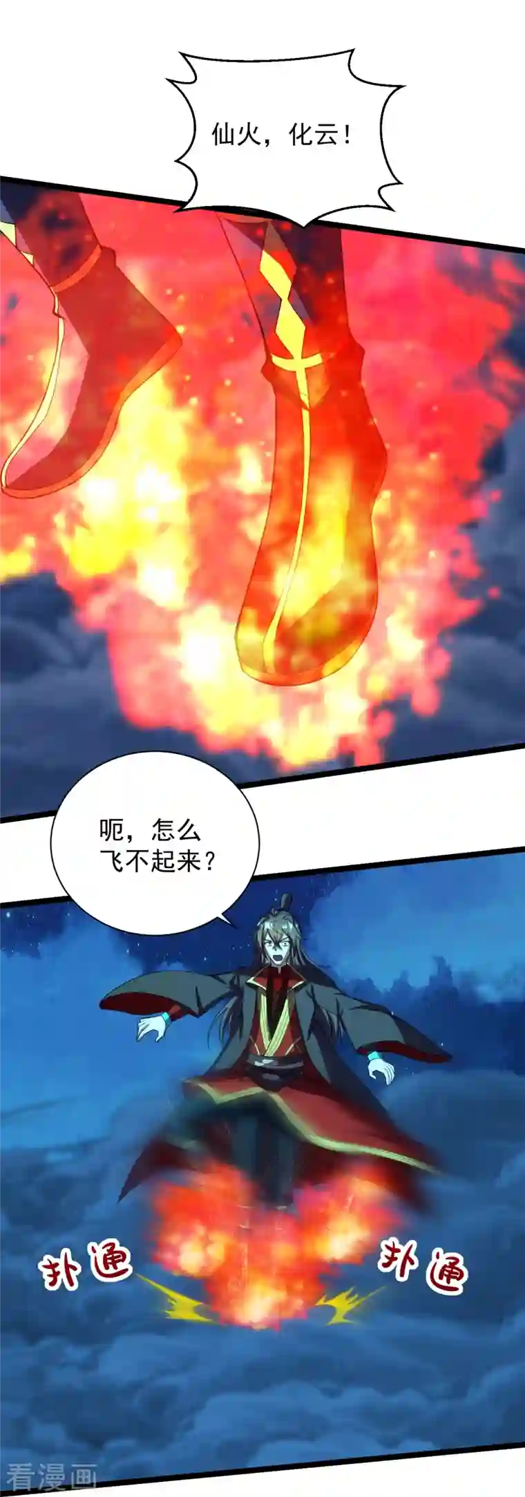 仙武帝尊第257话 元神之力！