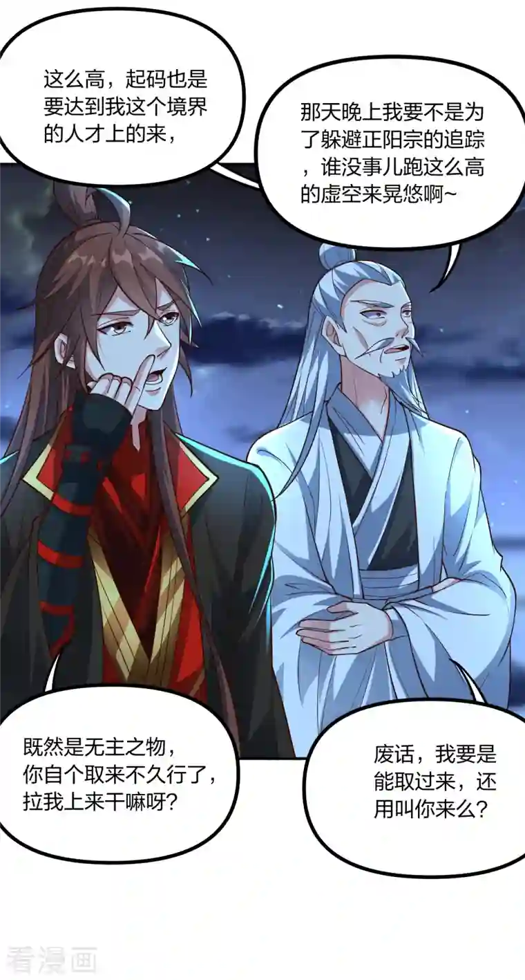 仙武帝尊第257话 元神之力！