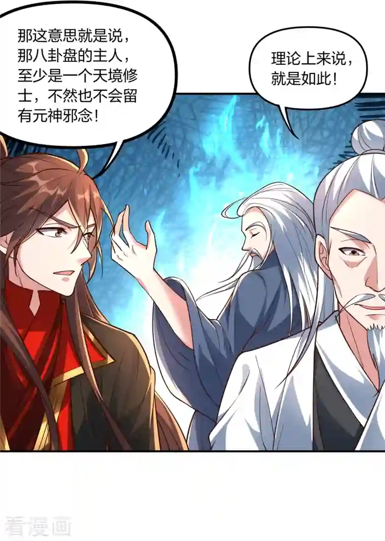 仙武帝尊第257话 元神之力！