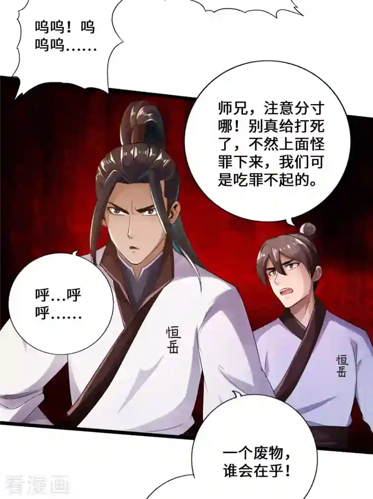 仙武帝尊第10话 怒发冲冠