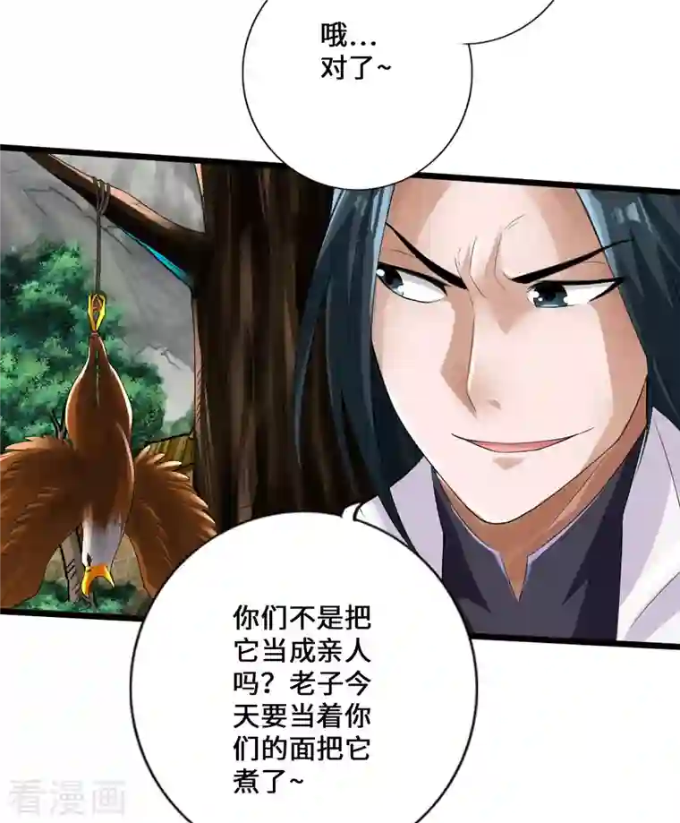 仙武帝尊第10话 怒发冲冠