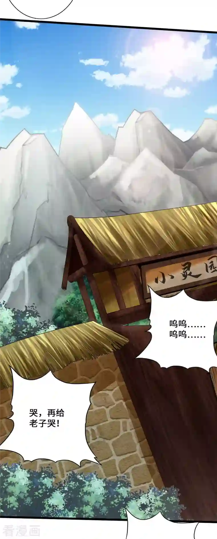 仙武帝尊第10话 怒发冲冠