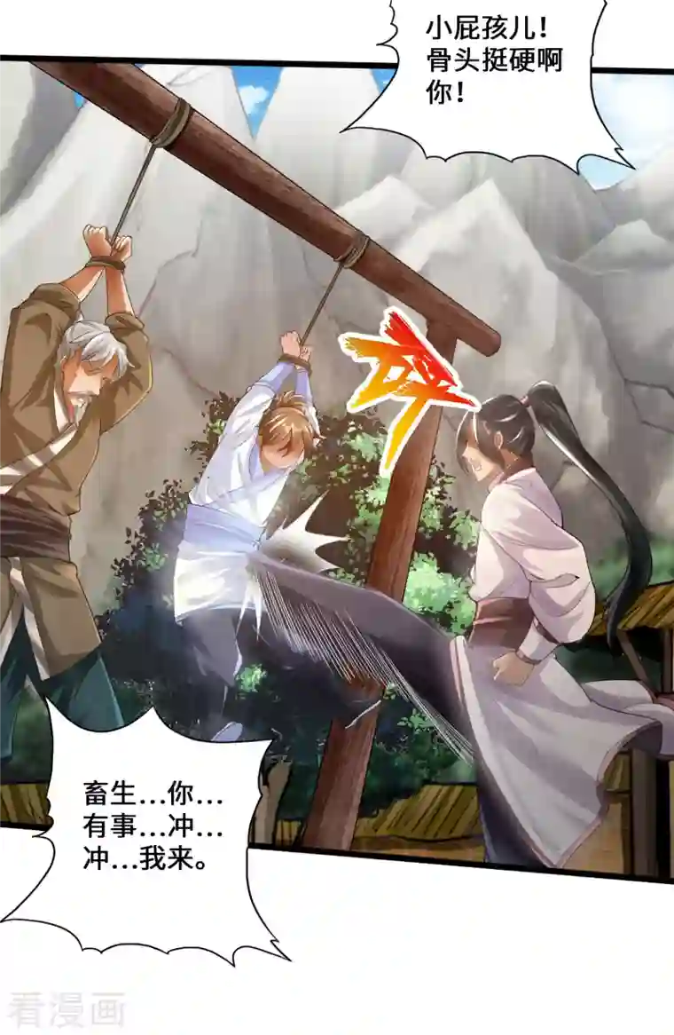 仙武帝尊第10话 怒发冲冠
