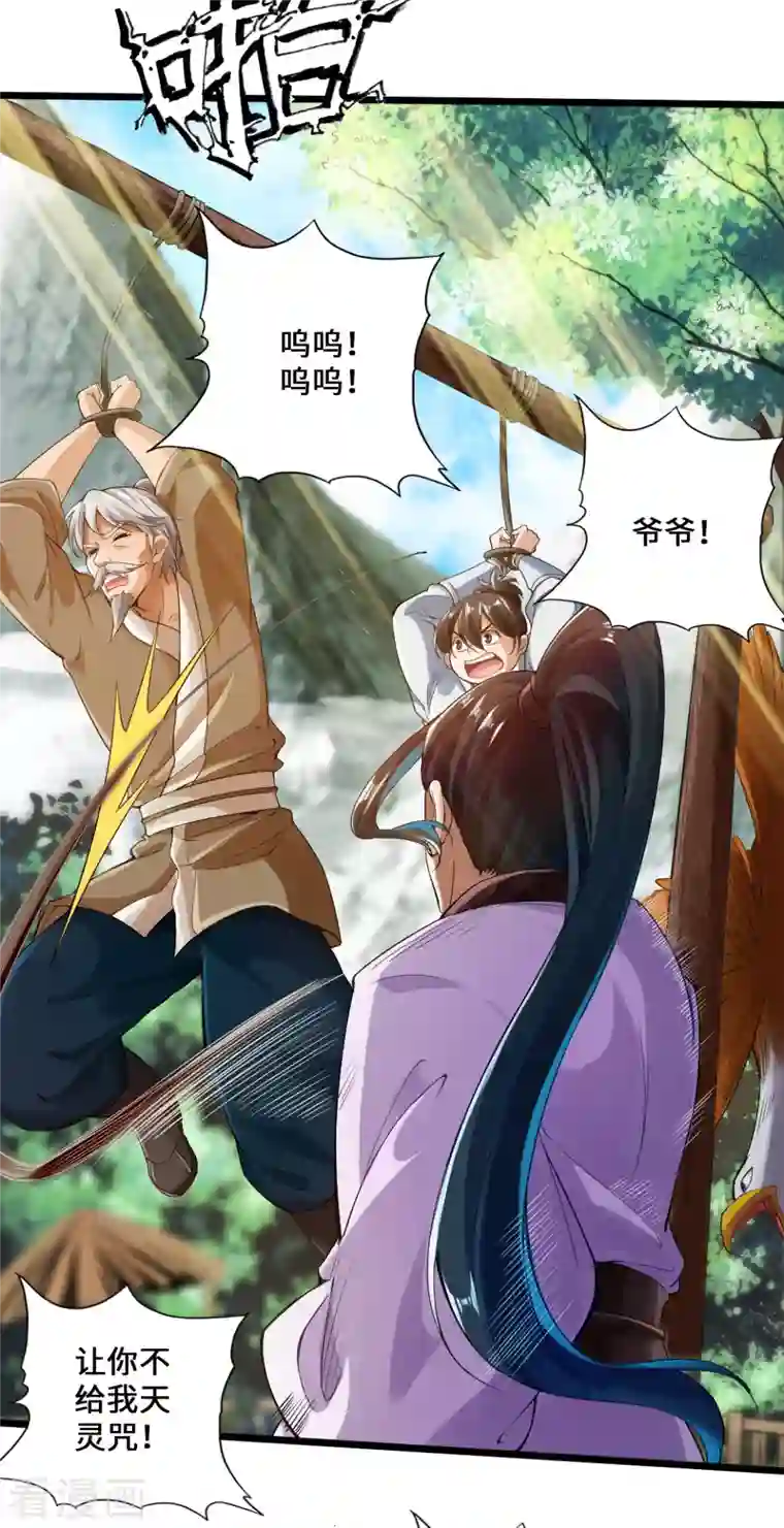 仙武帝尊第10话 怒发冲冠