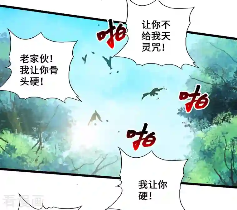 仙武帝尊第10话 怒发冲冠