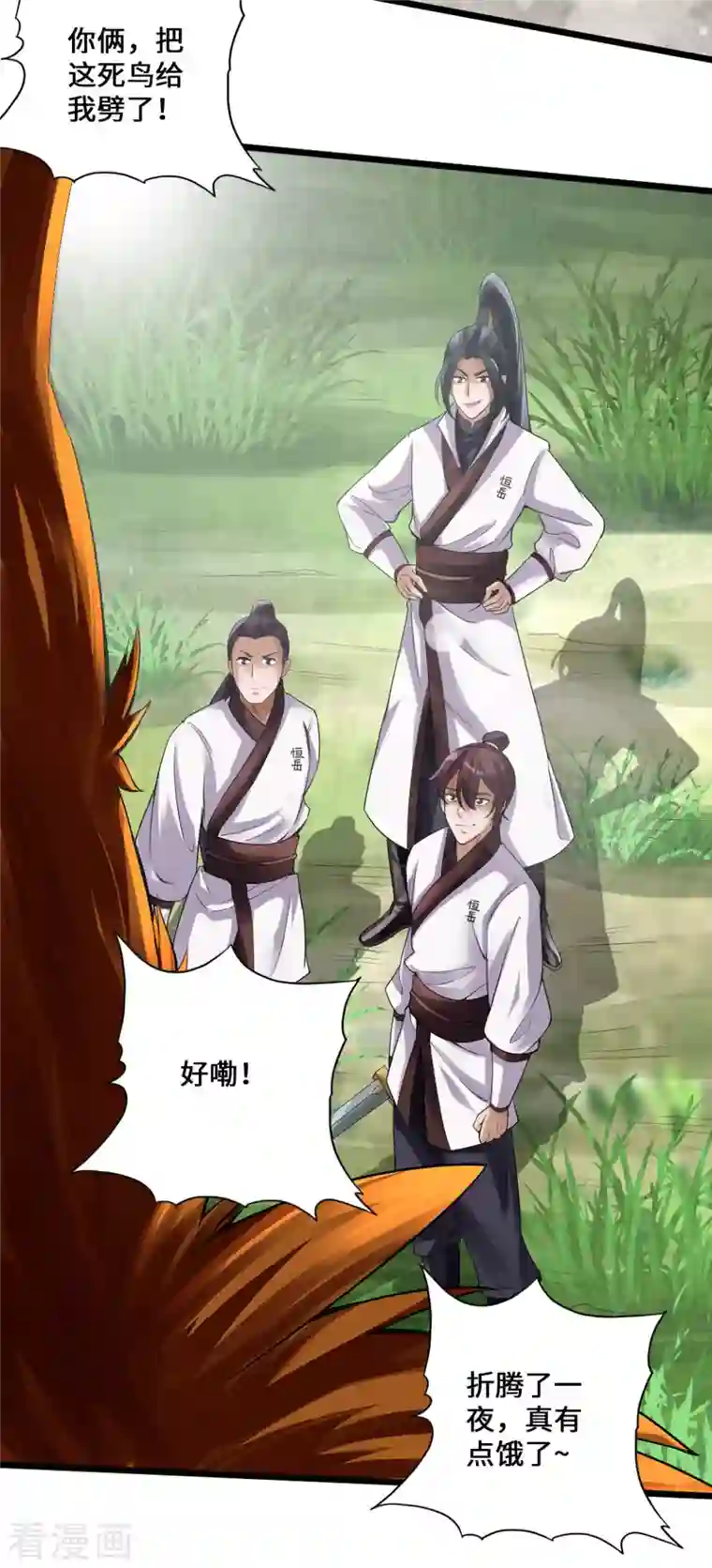 仙武帝尊第10话 怒发冲冠