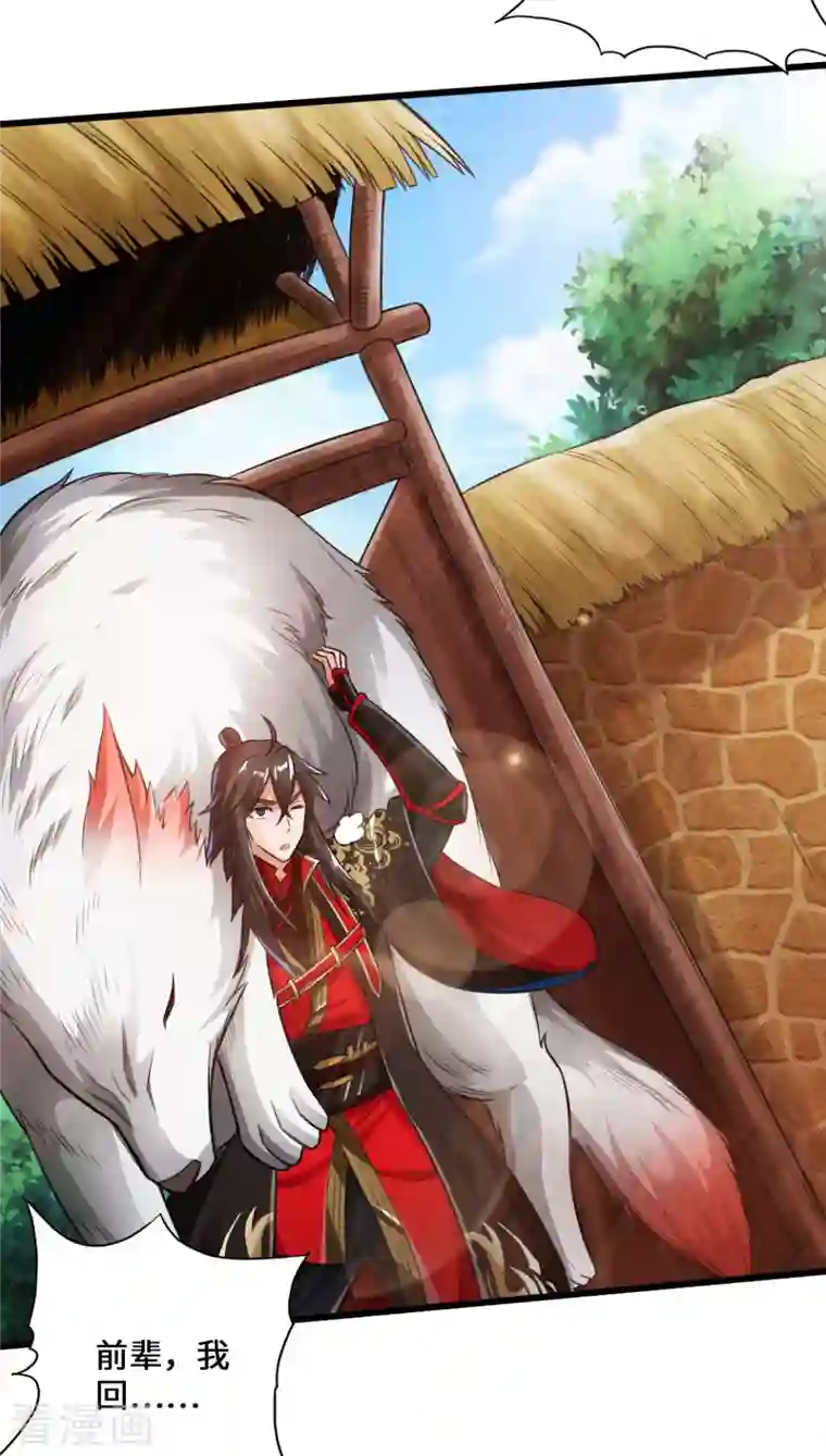 仙武帝尊第10话 怒发冲冠