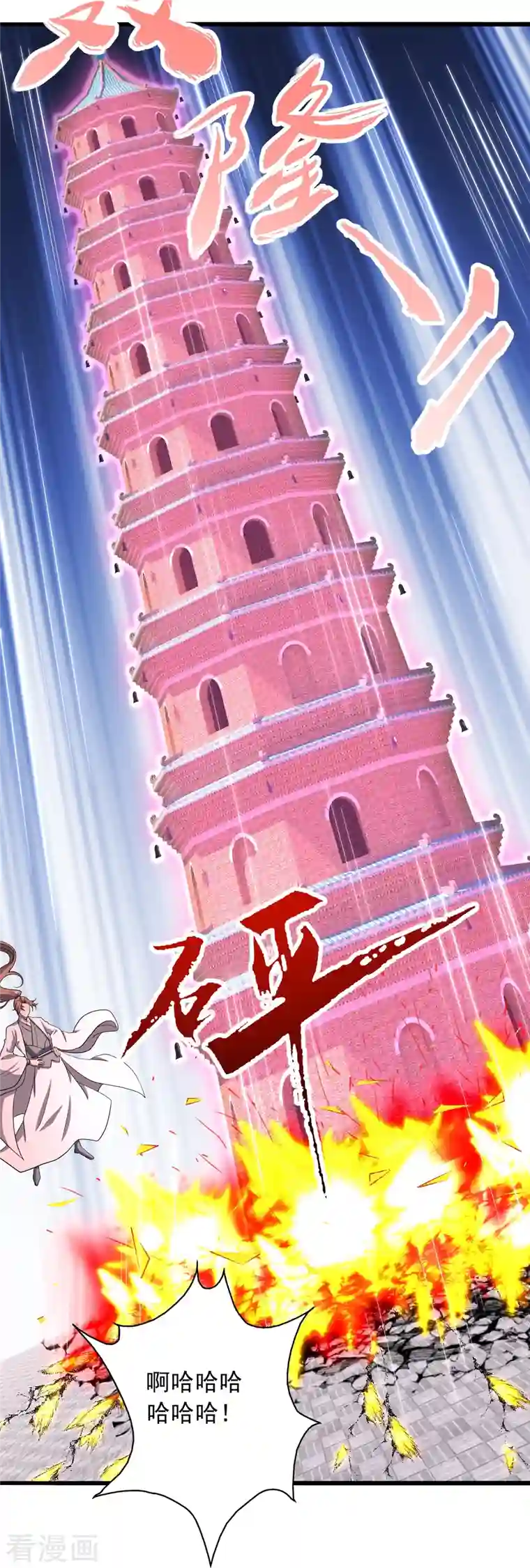 仙武帝尊第260话 锤爆灵塔！