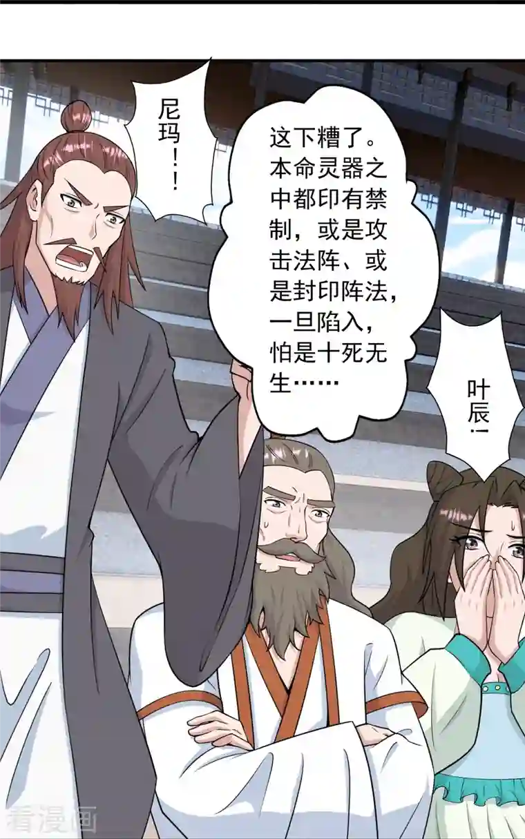 仙武帝尊第260话 锤爆灵塔！