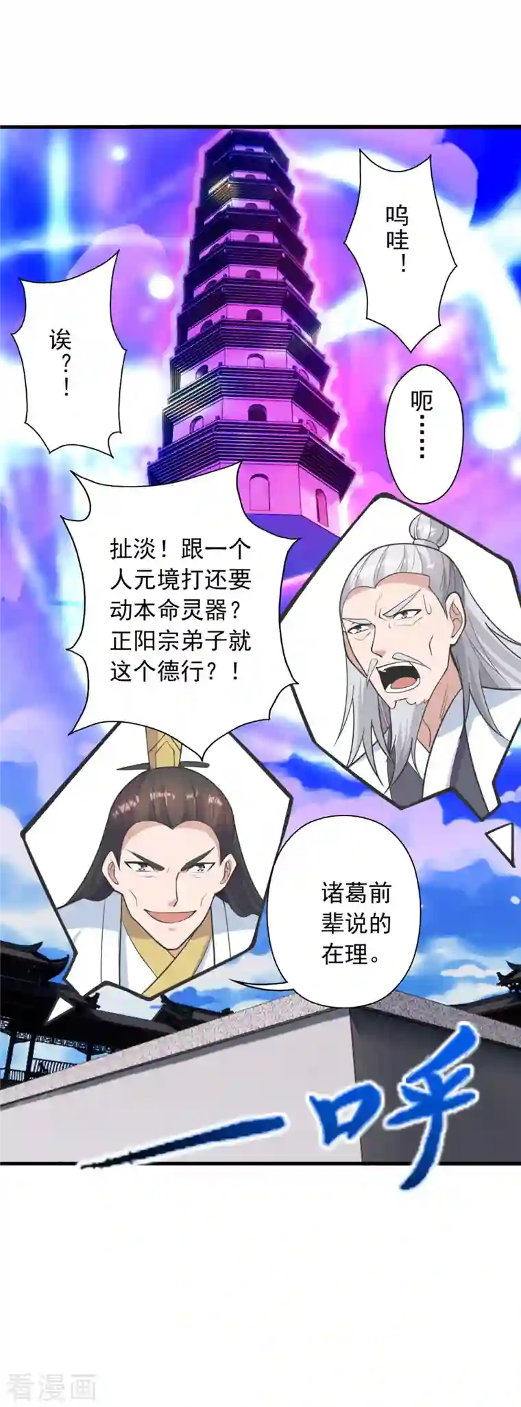 仙武帝尊第260话 锤爆灵塔！