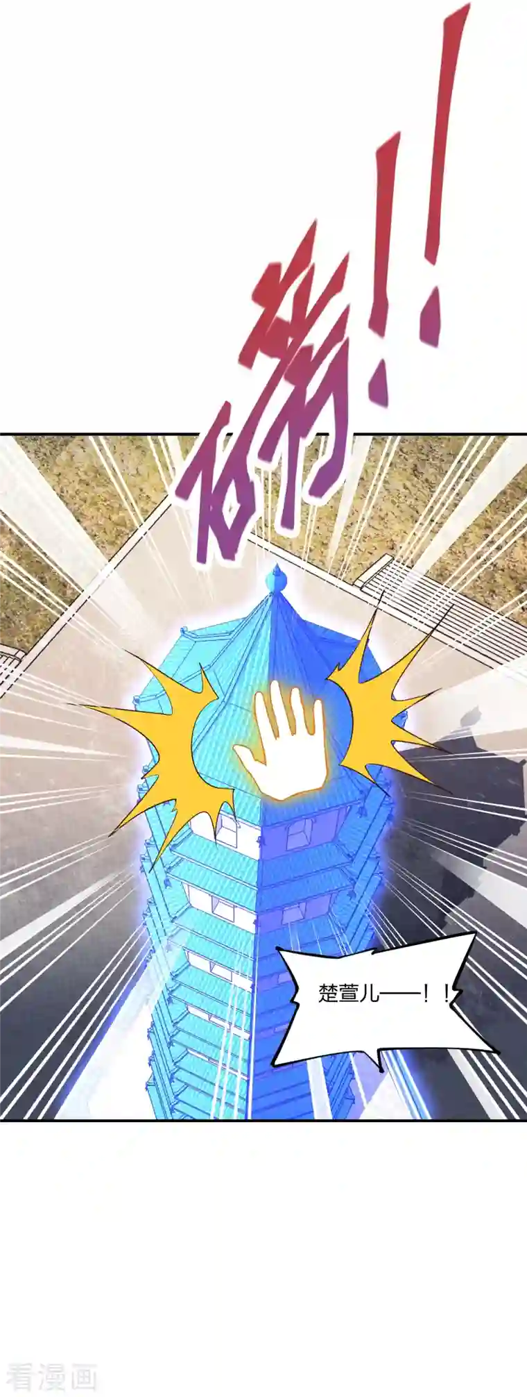 仙武帝尊第260话 锤爆灵塔！