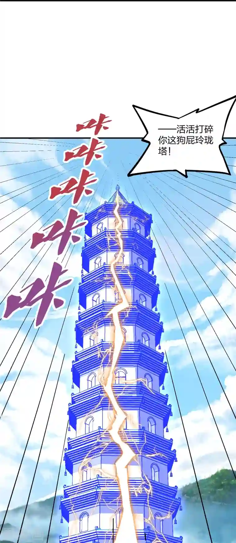 仙武帝尊第260话 锤爆灵塔！