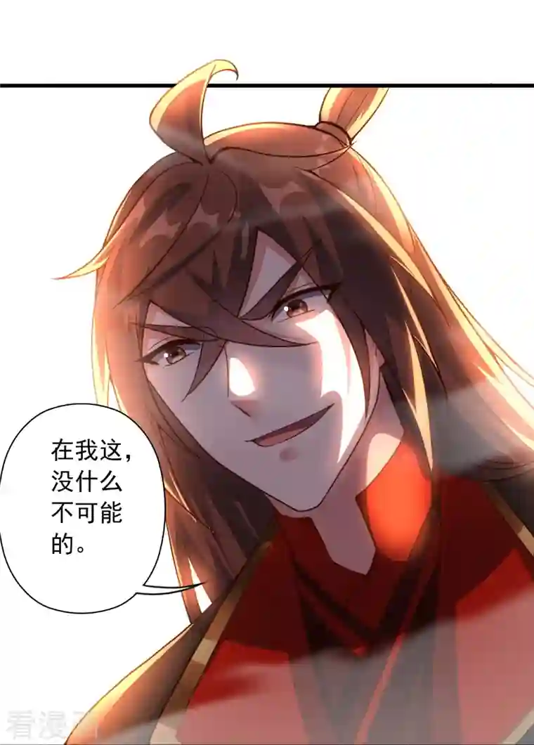 仙武帝尊第261话 如数奉还！