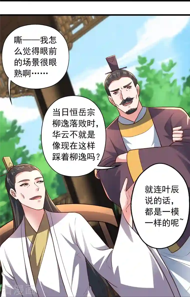 仙武帝尊第261话 如数奉还！