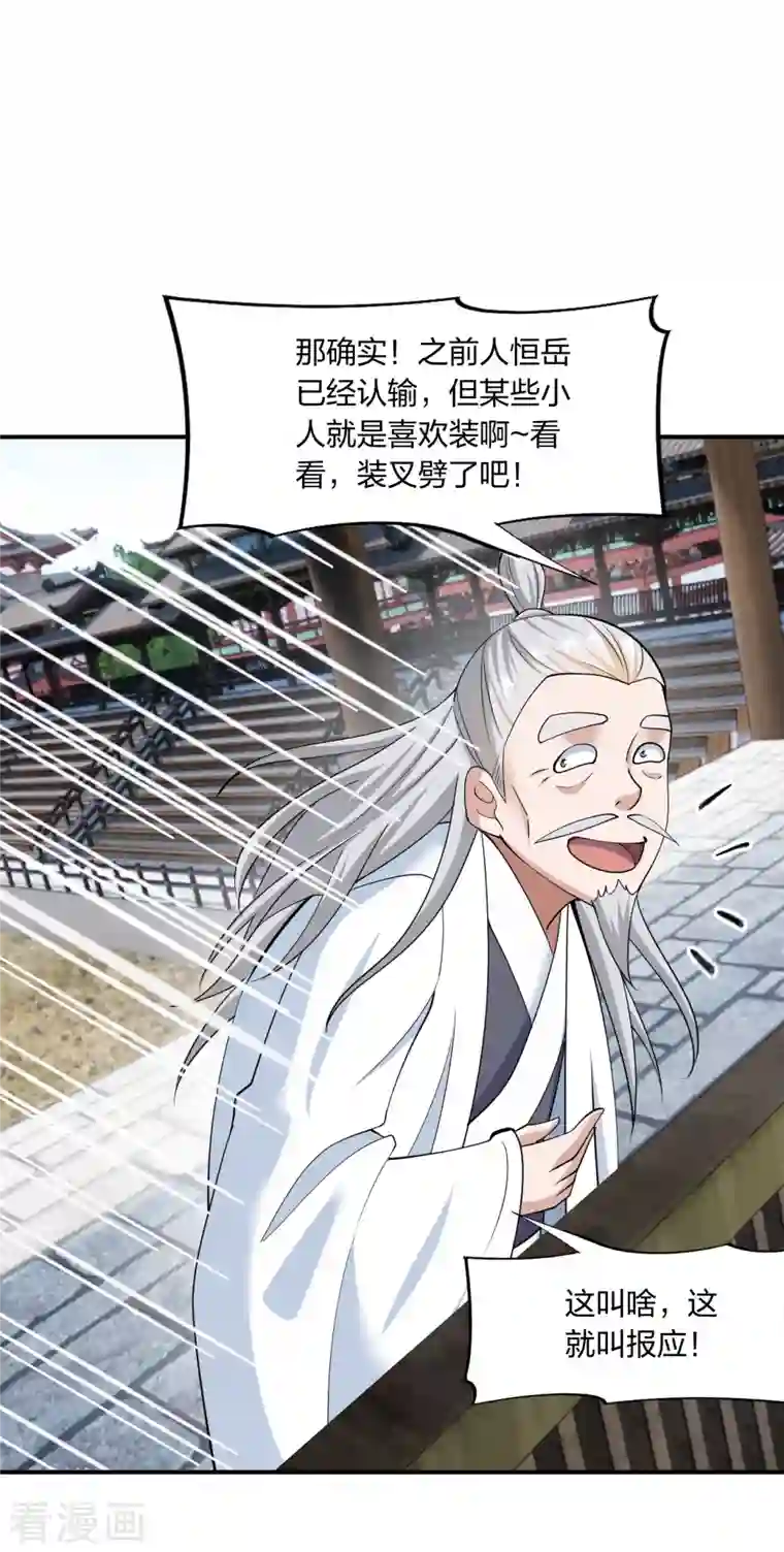 仙武帝尊第261话 如数奉还！