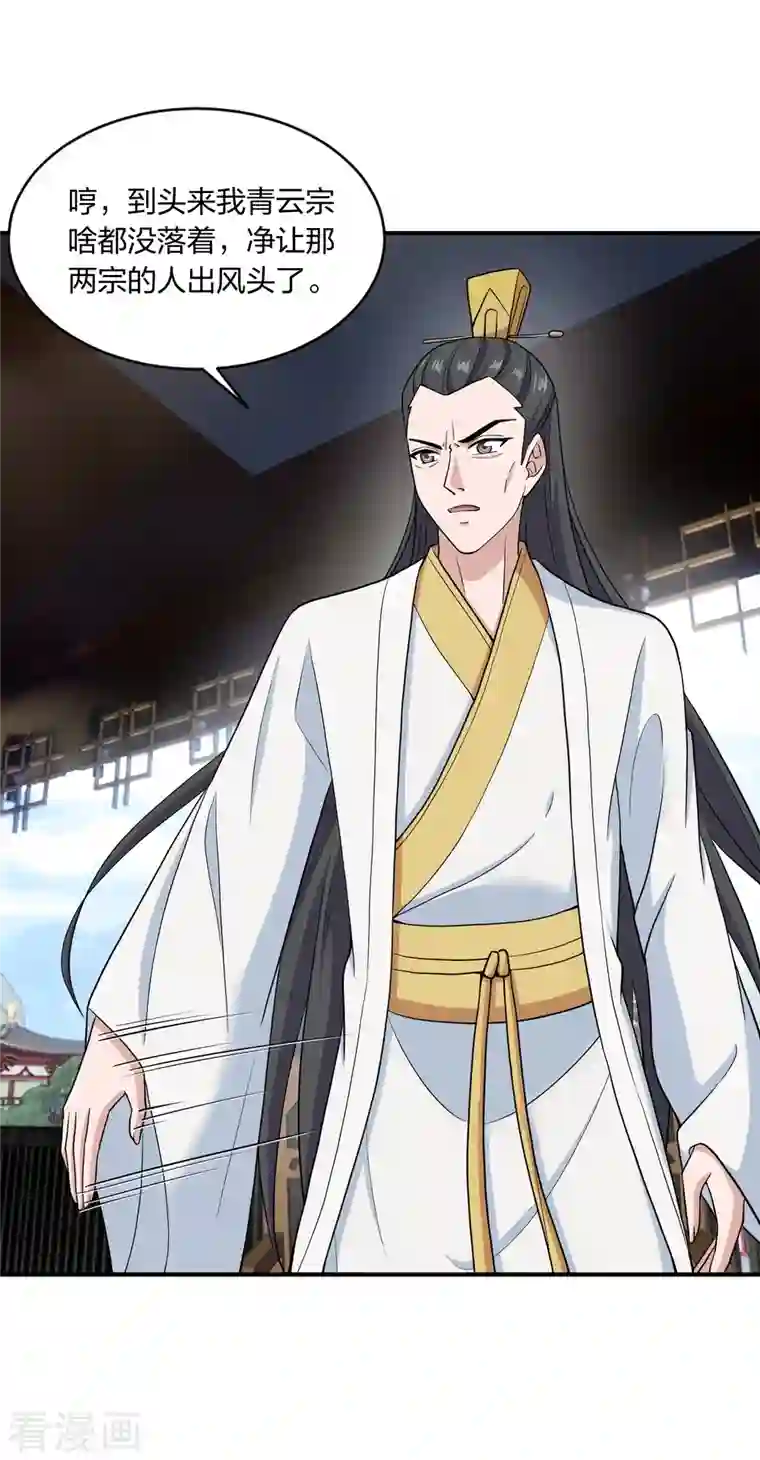 仙武帝尊第261话 如数奉还！