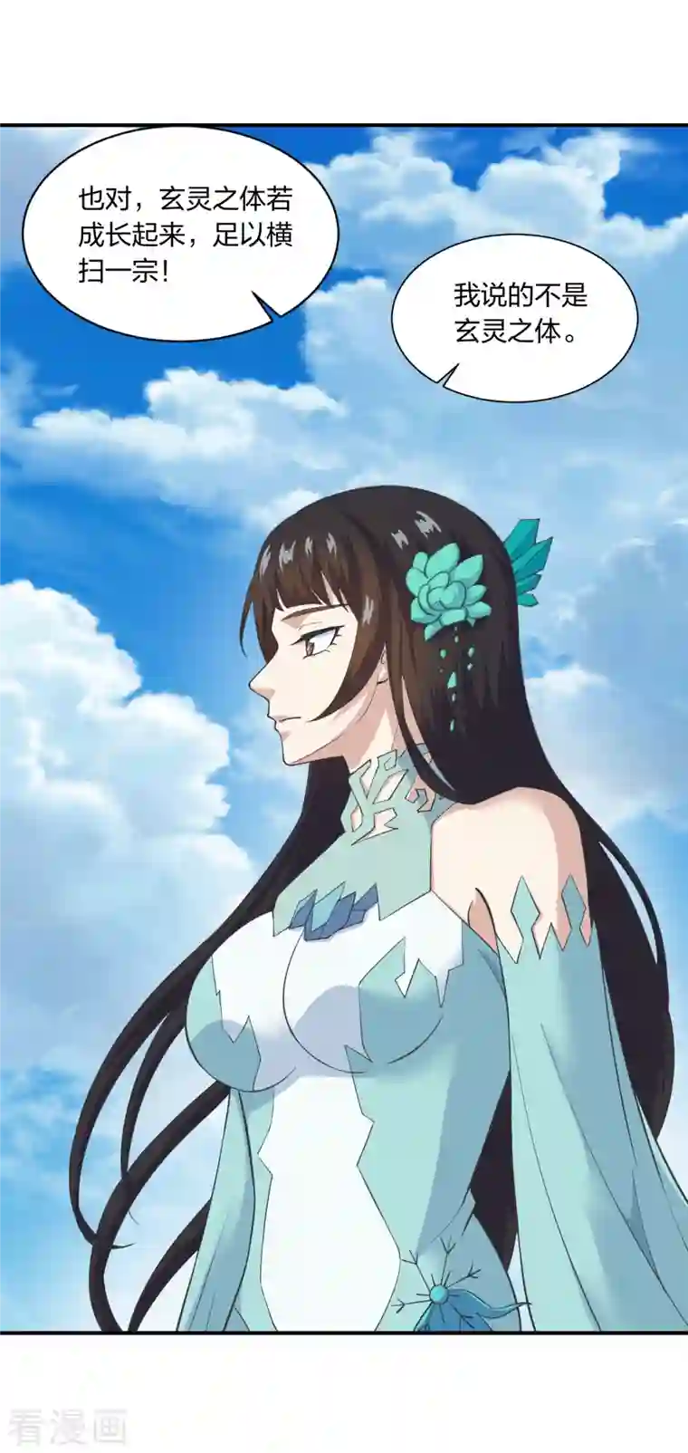 仙武帝尊第261话 如数奉还！