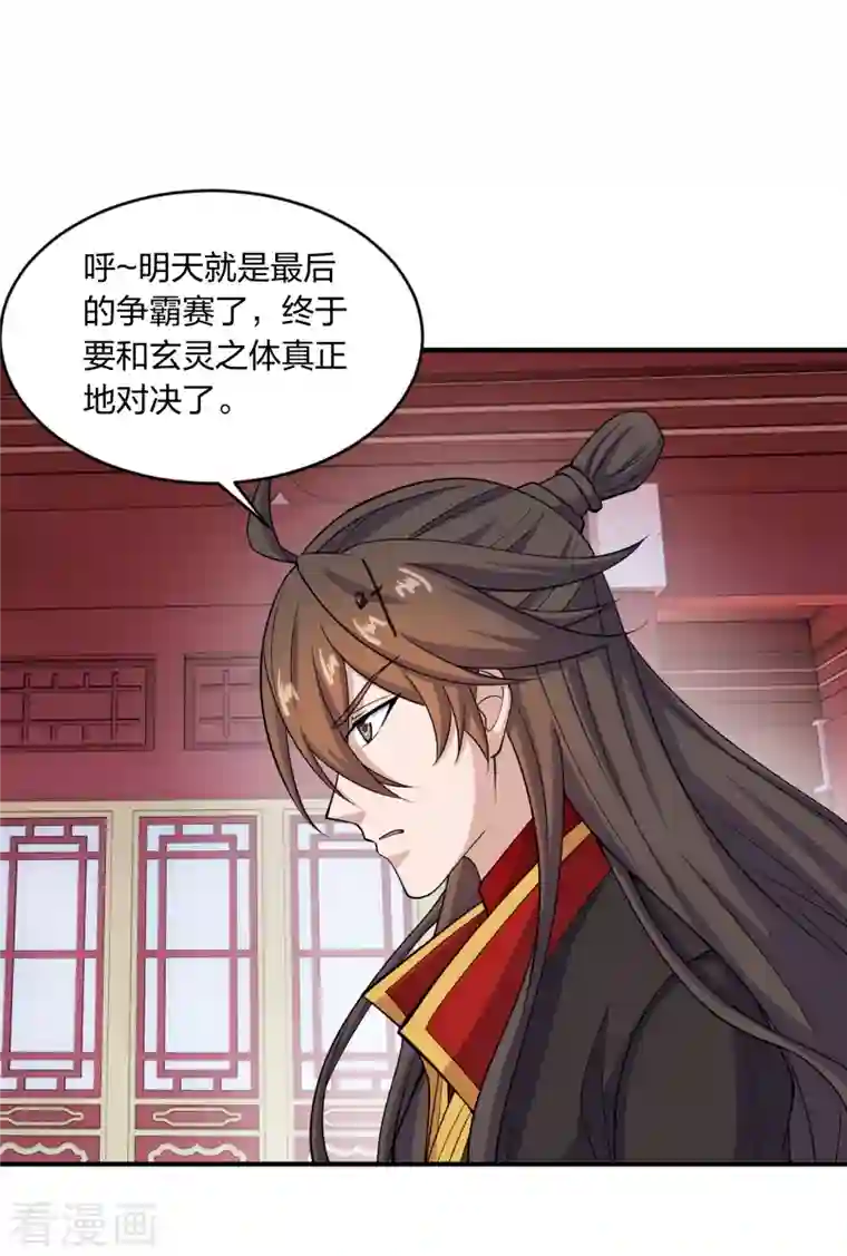 仙武帝尊第261话 如数奉还！