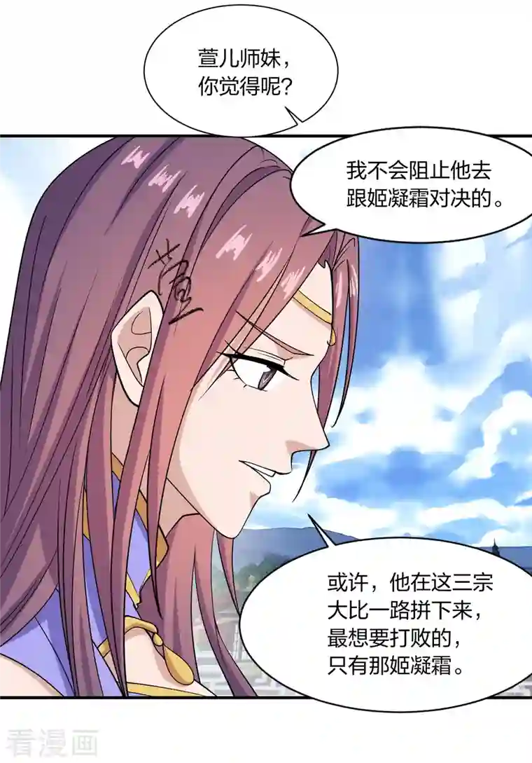 仙武帝尊第261话 如数奉还！