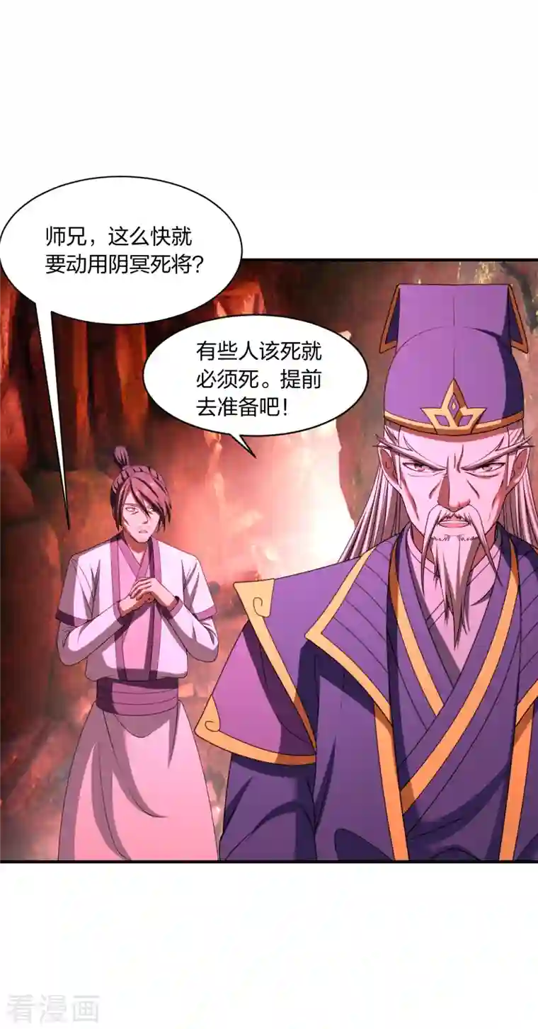 仙武帝尊第261话 如数奉还！