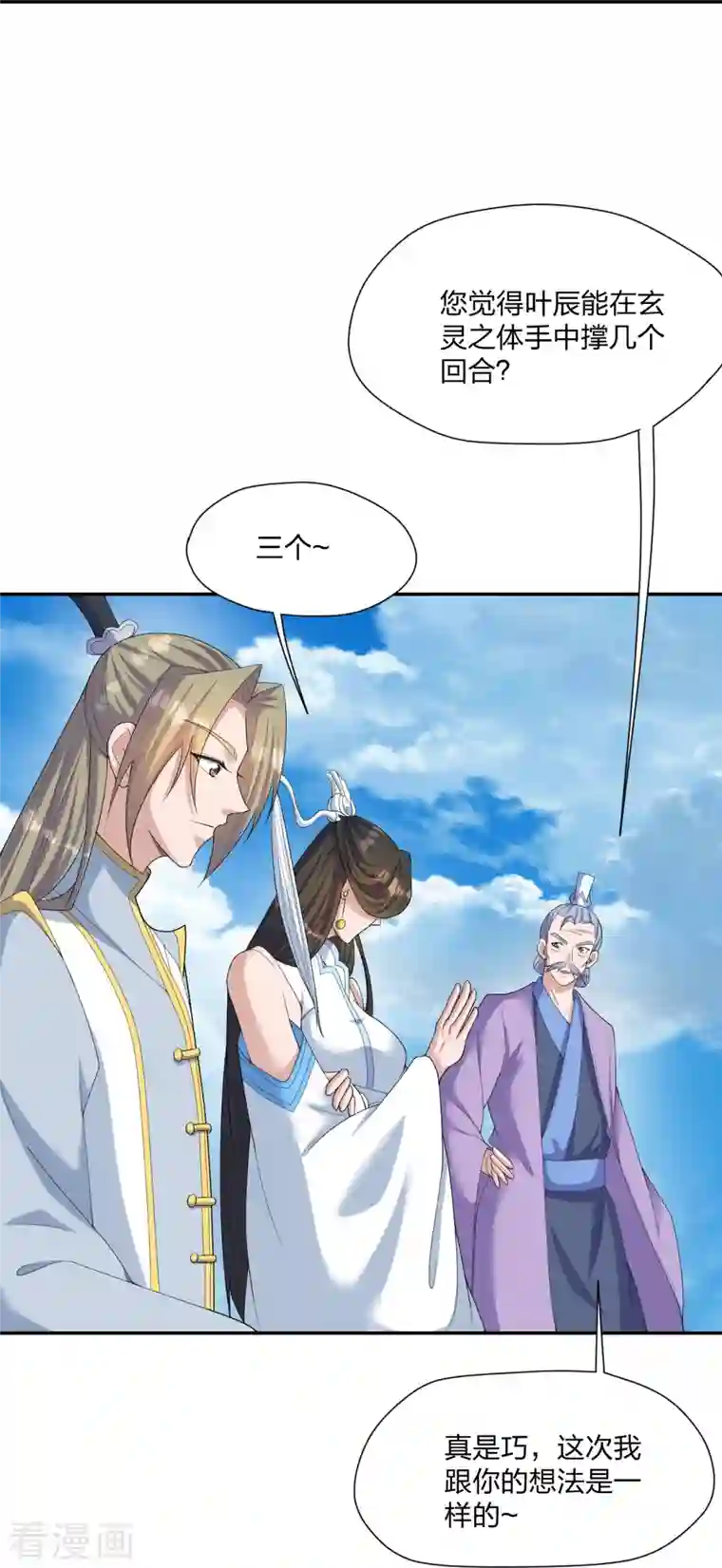 仙武帝尊第262话 战台上的恋人~