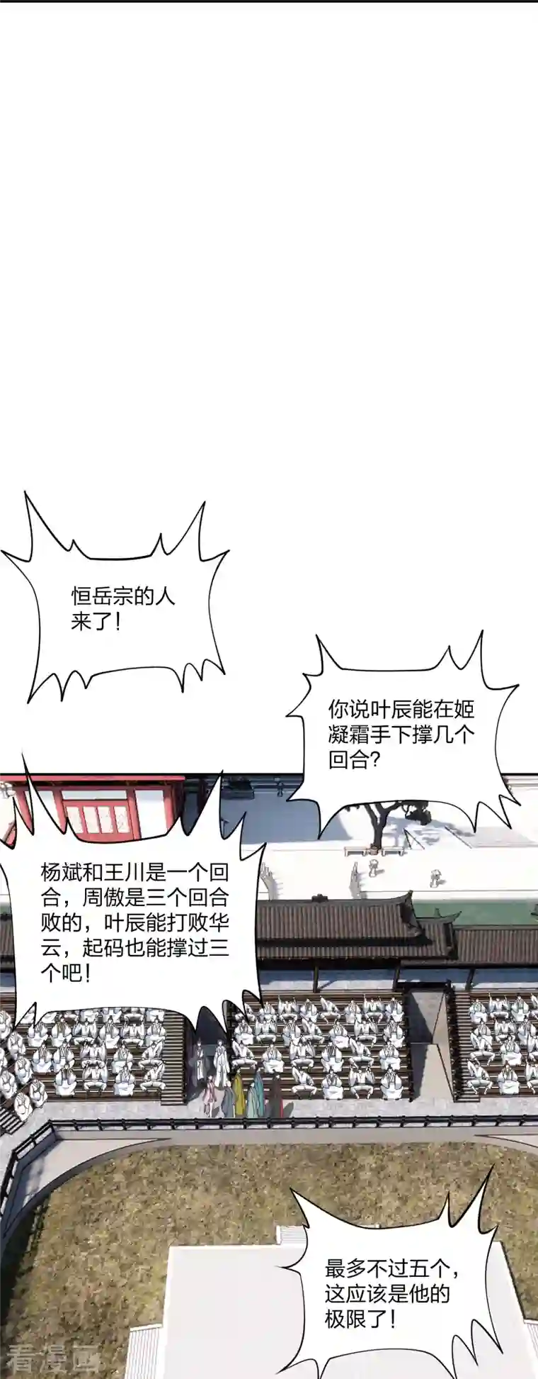 仙武帝尊第262话 战台上的恋人~