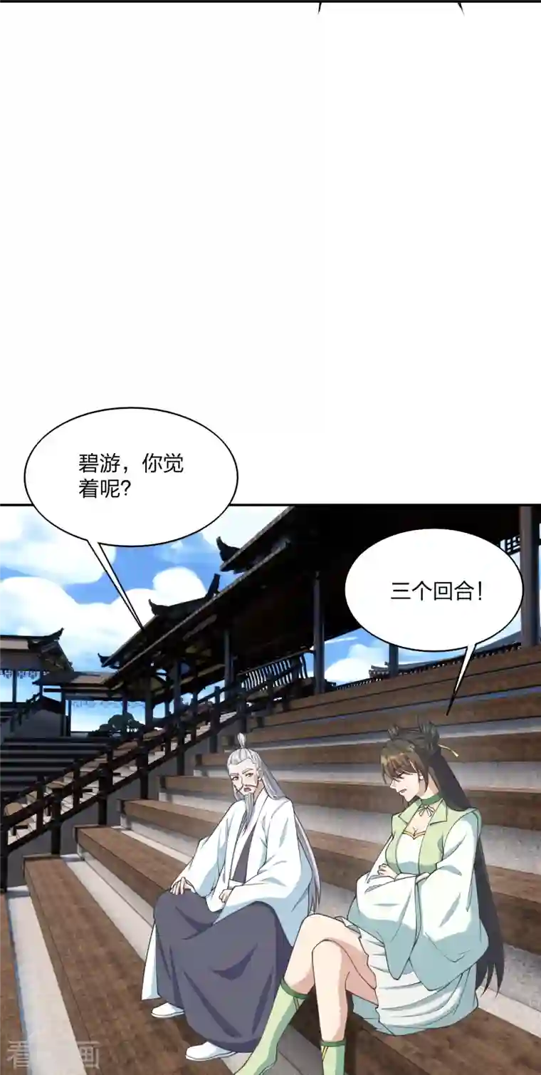 仙武帝尊第262话 战台上的恋人~