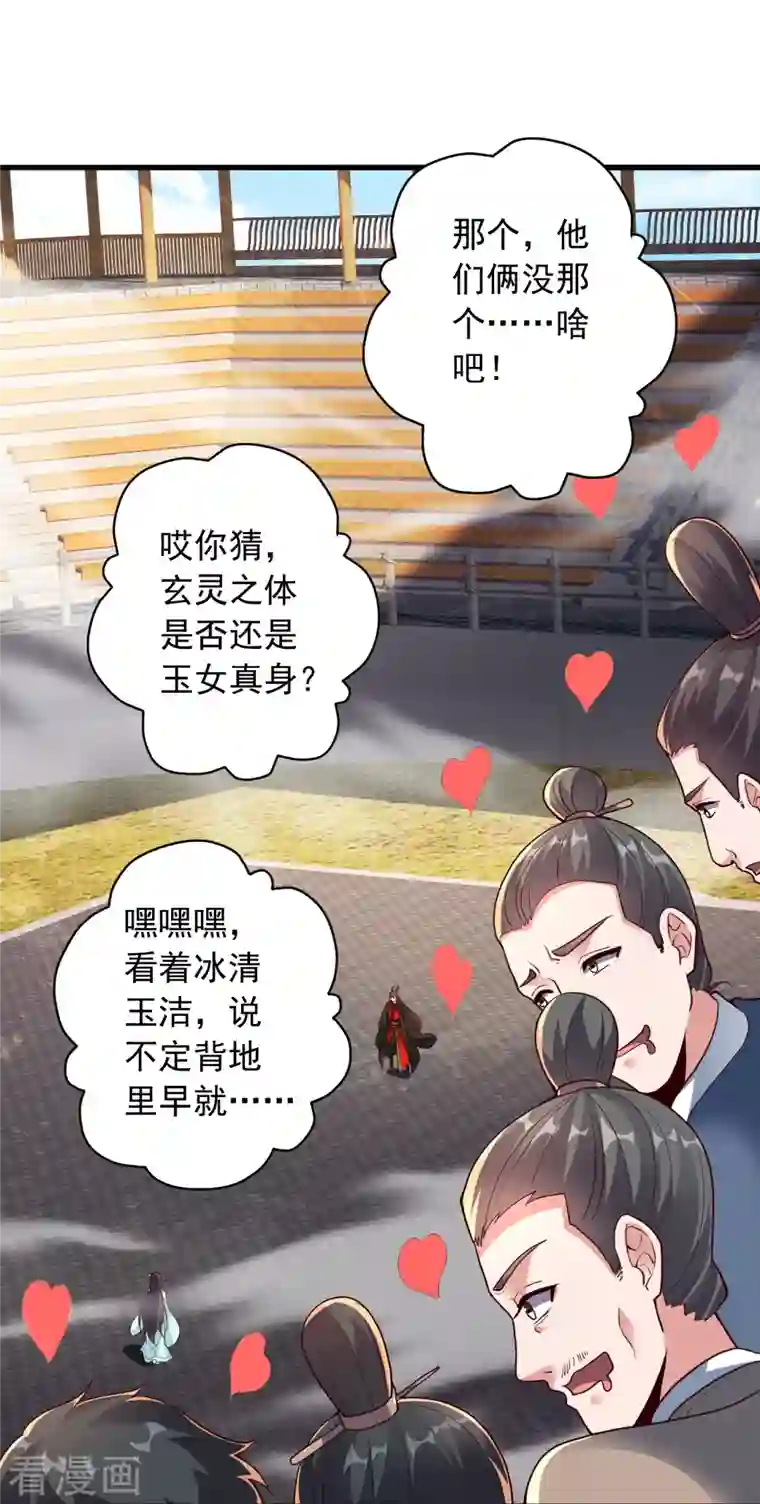 仙武帝尊第262话 战台上的恋人~