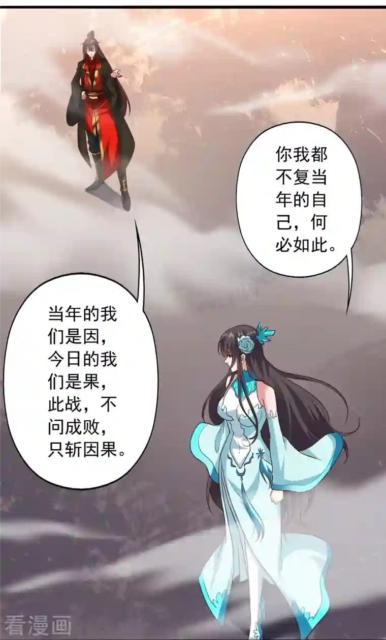 仙武帝尊第262话 战台上的恋人~