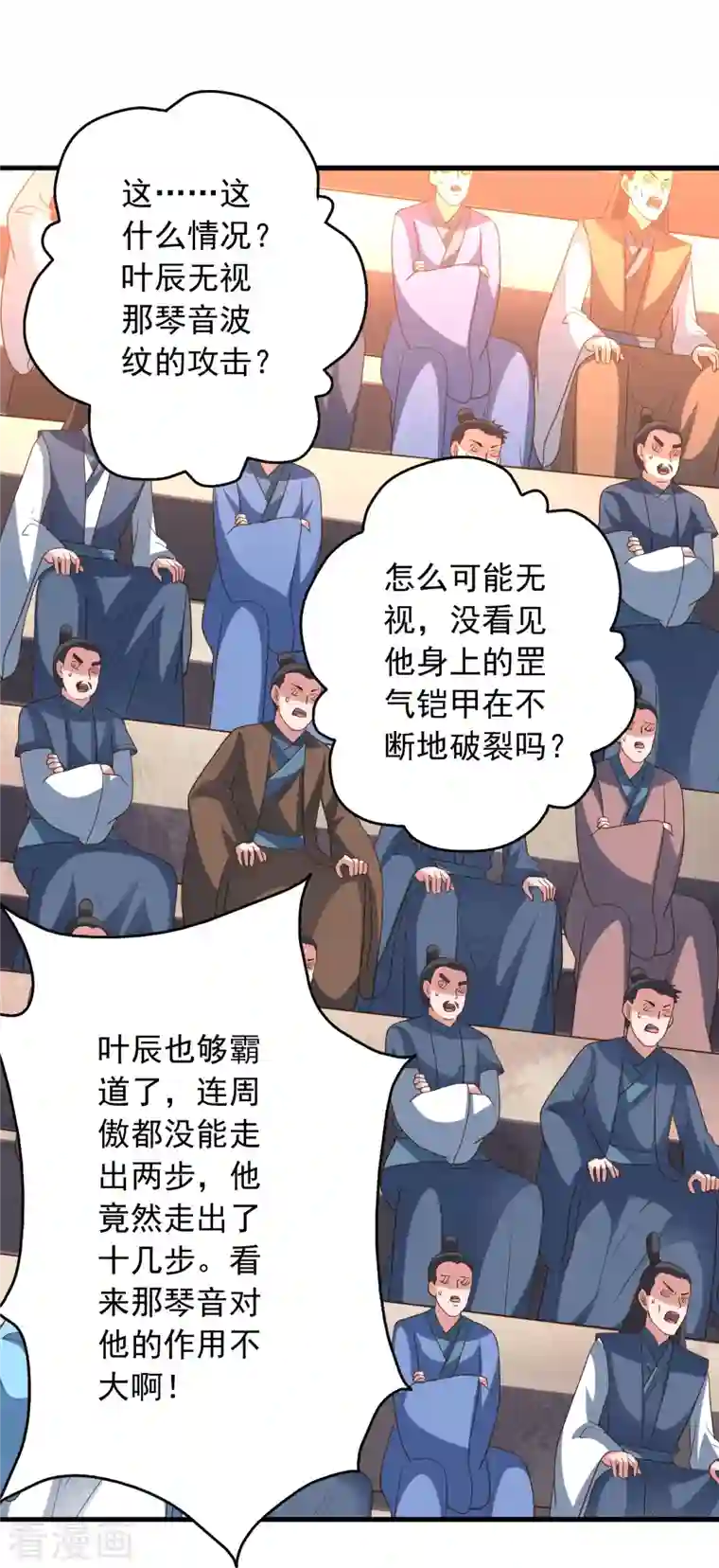 仙武帝尊第262话 战台上的恋人~