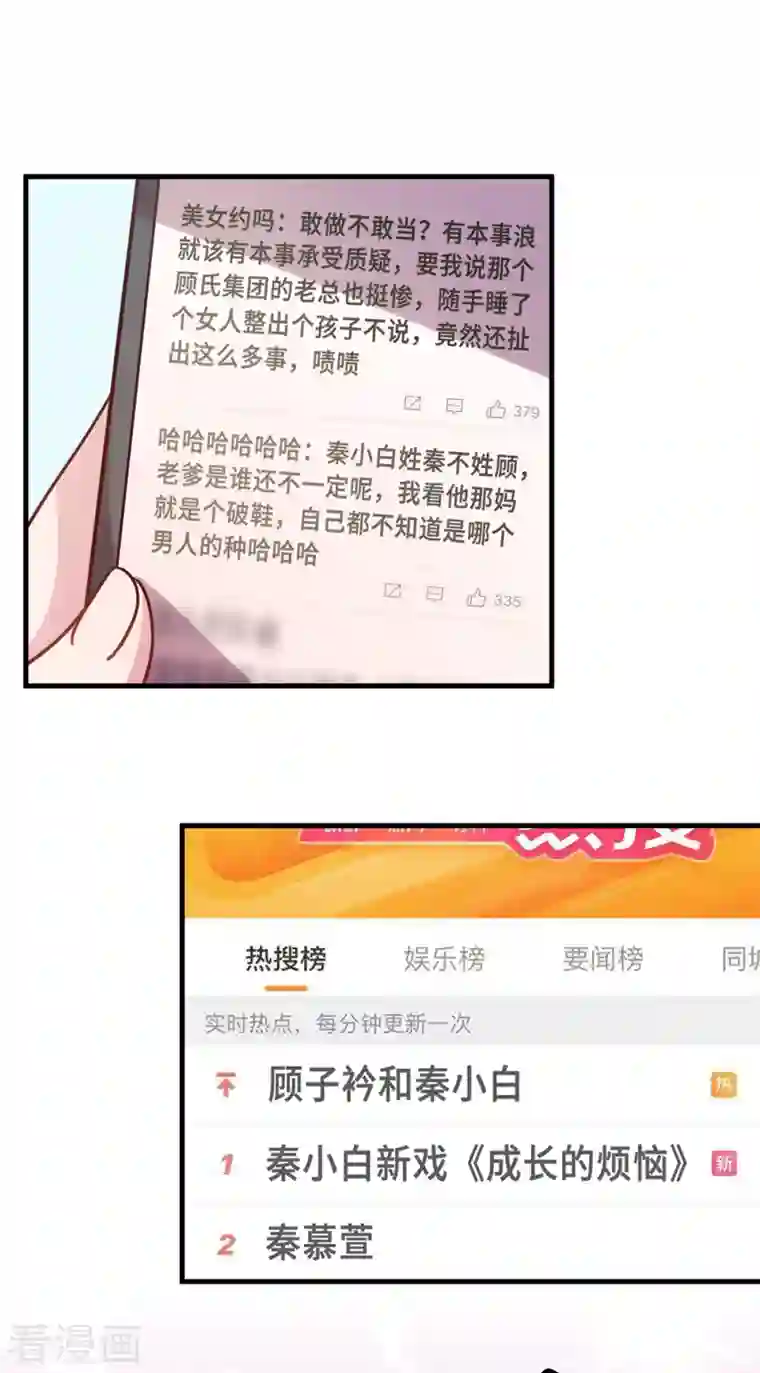 小白的男神爹地第178话 登顶热搜