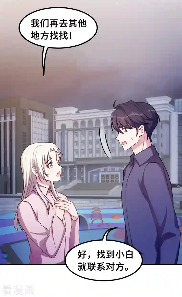 小白的男神爹地第180话 配当人母