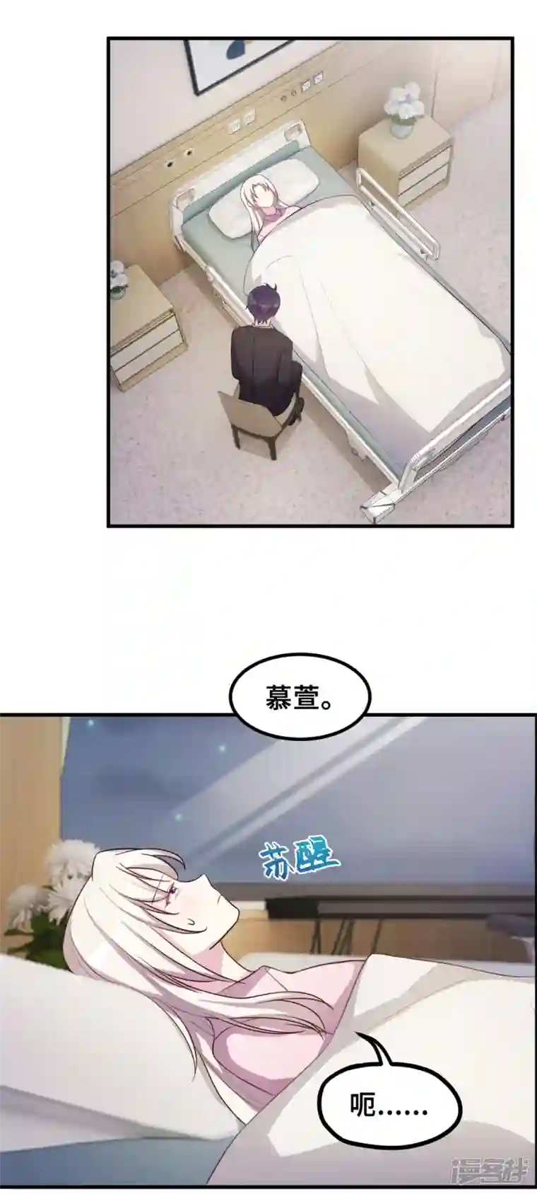 小白的男神爹地第182话 妈咪没事吧